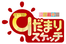 Hidamari-Sou logo.png