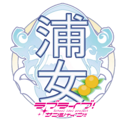 Aqours logo.png